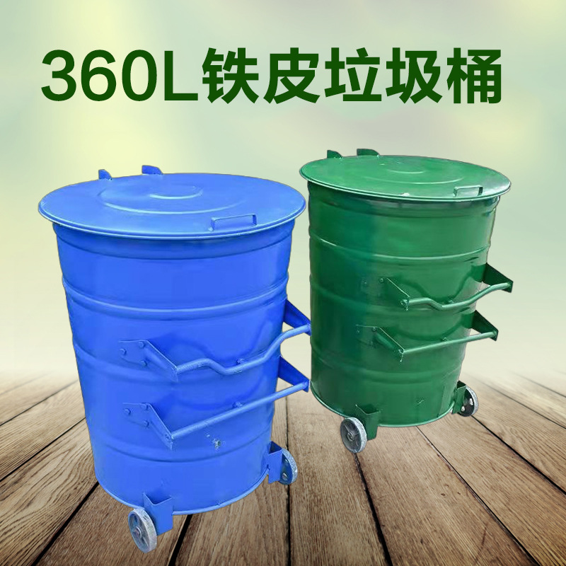 带轮垃圾桶360l 环卫铁皮大号挂车加厚垃圾桶户外一件起批圆桶