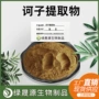 低温提取水溶诃子提取物