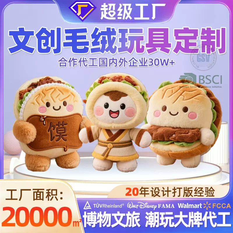 文创毛绒玩具定制博物馆肉夹馍玩偶挂件订制驴肉火烧公仔抱枕定做