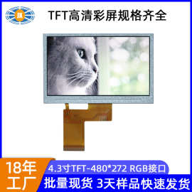 供应TFT液晶屏 480*272小尺寸tft液晶显示屏4.3寸TFT液晶屏 现货