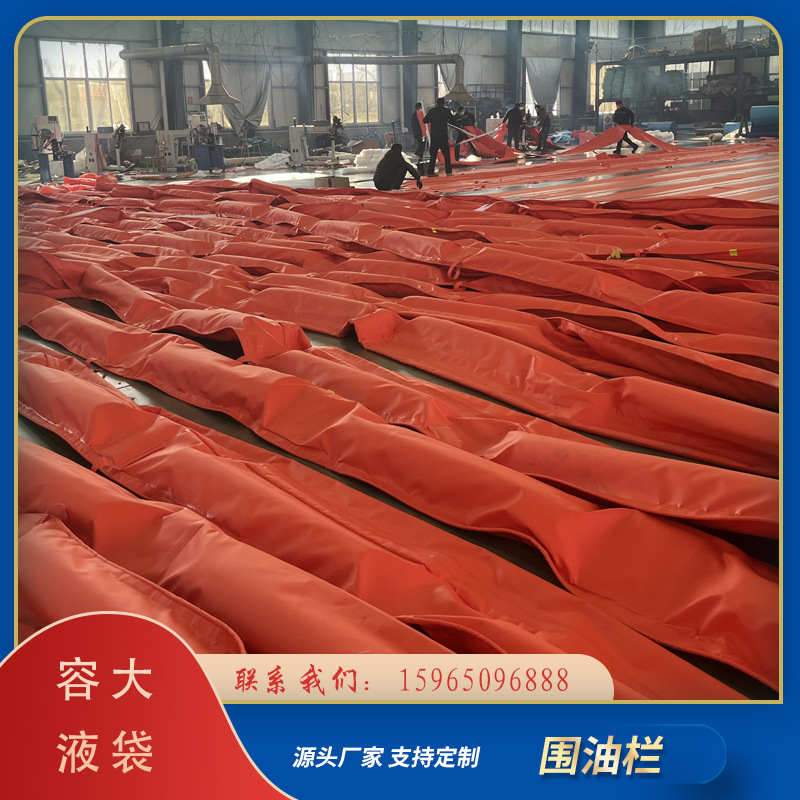 河面湖面固体漂浮物围油栏 海上船舶码海上油库围油栏 容大液袋