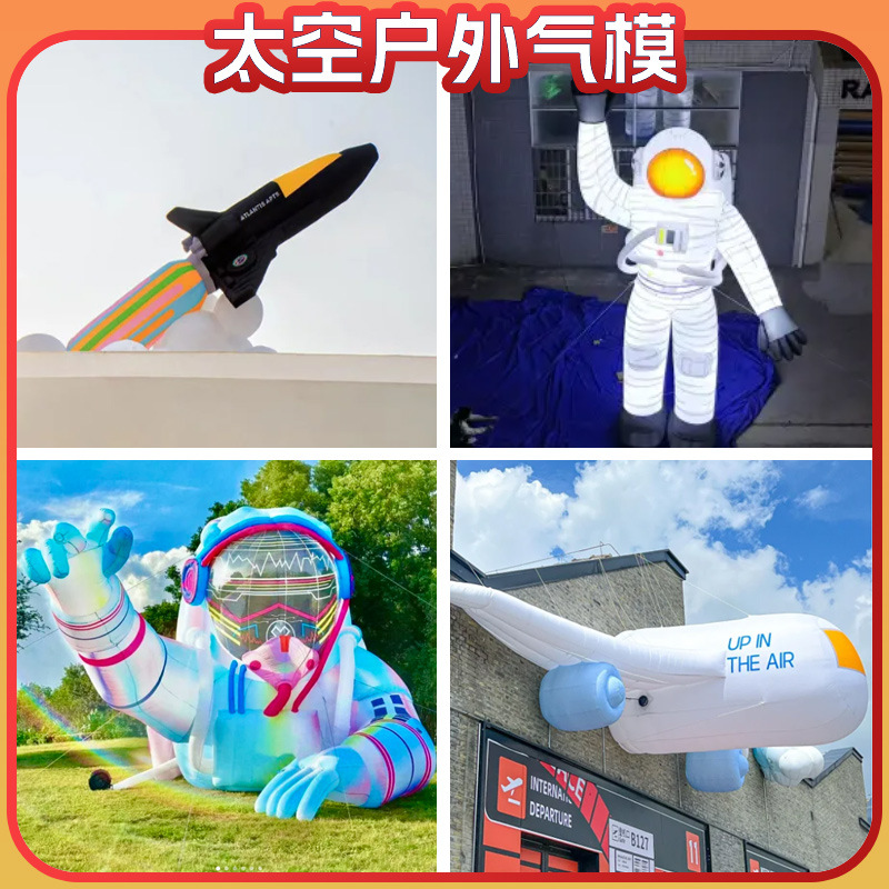 充气宇航员气模星球飞艇航天火箭飞机太空人月球悬挂发光九大行星
