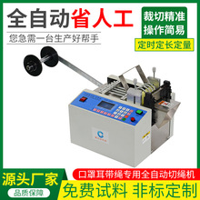 出口专供口罩绳切绳机电脑口罩绳裁切机自动切口罩绳机耳带切带机