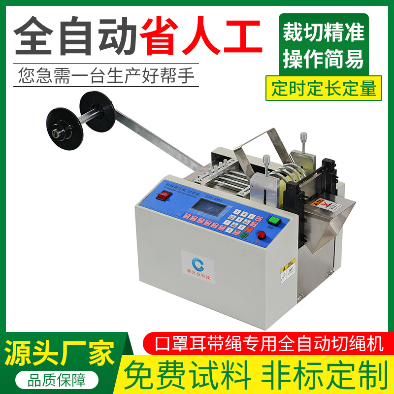 出口专供口罩绳切绳机电脑口罩绳裁切机自动切口罩绳机耳带切带机