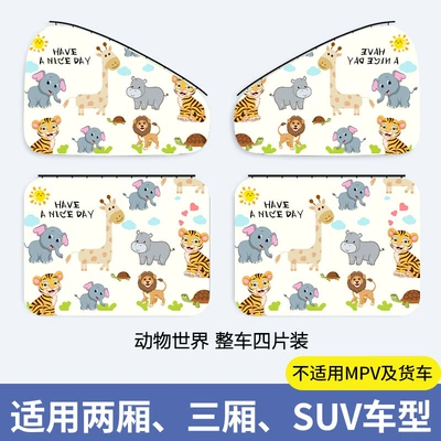 Heat Insulation Curtain Car — Car curtains - animal-world-full-car-4-pieces-thickened-real-sun-protection-smooth-push-and-pull