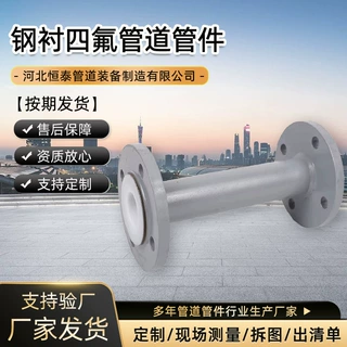 衬四氟复合钢管防腐螺旋钢管工业管道三通弯头定制衬四氟异形管件