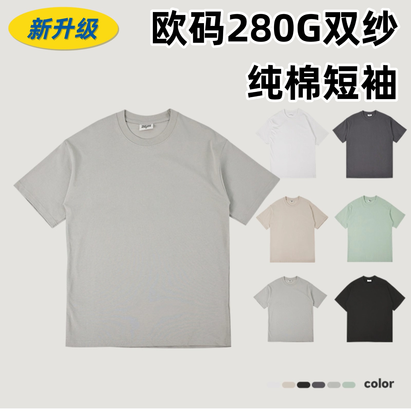 280g欧码双纱潮牌版型大落肩精梳棉圆领短袖男白色纯棉空白体恤衫