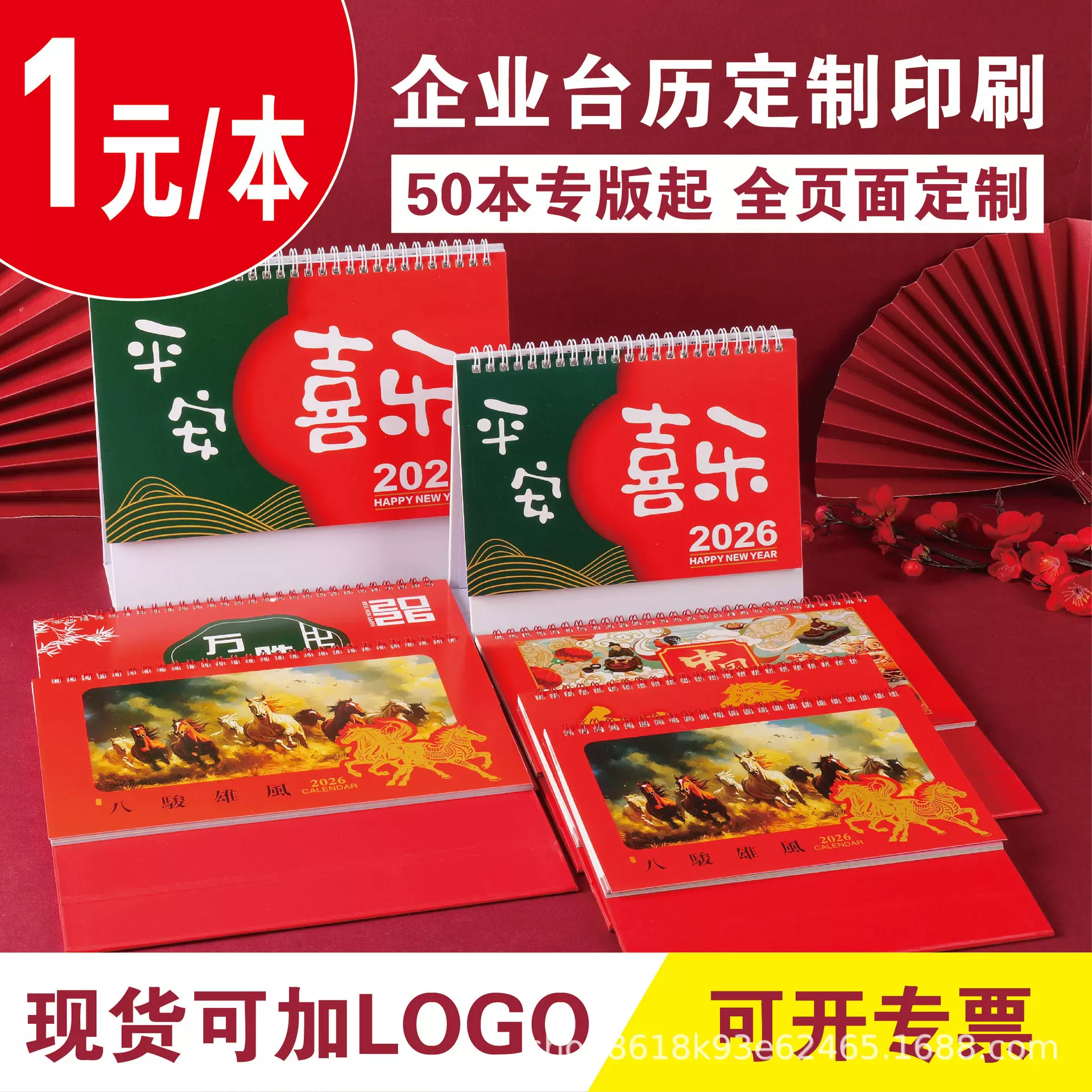 2026新款台历马年广告新款台历定制日历订制挂历定做批发印刷批量