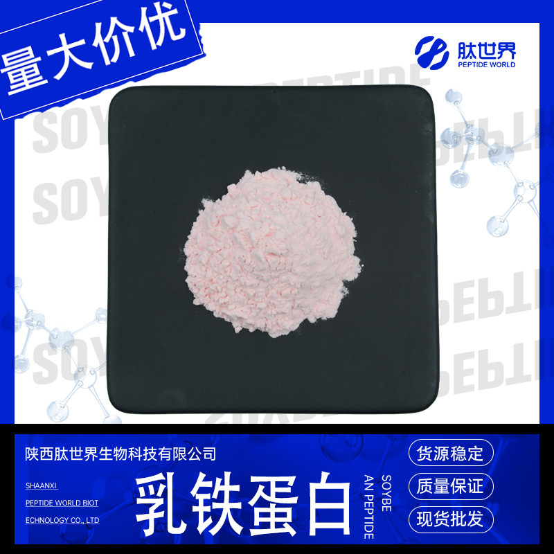 98% Lactoferrin Milk Extract Lactoferrin 112163-33-4 in Stock Free Shipping Lactoferrin