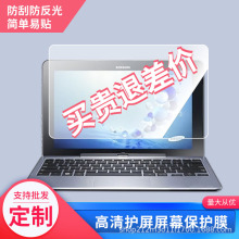 适用三星ATlV smart pc笔记本11.6寸钢化膜防爆防眩光磨砂批发