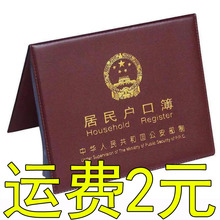 现货户口本皮套无插页7插页户口本保护套新居民户口簿外壳套批发