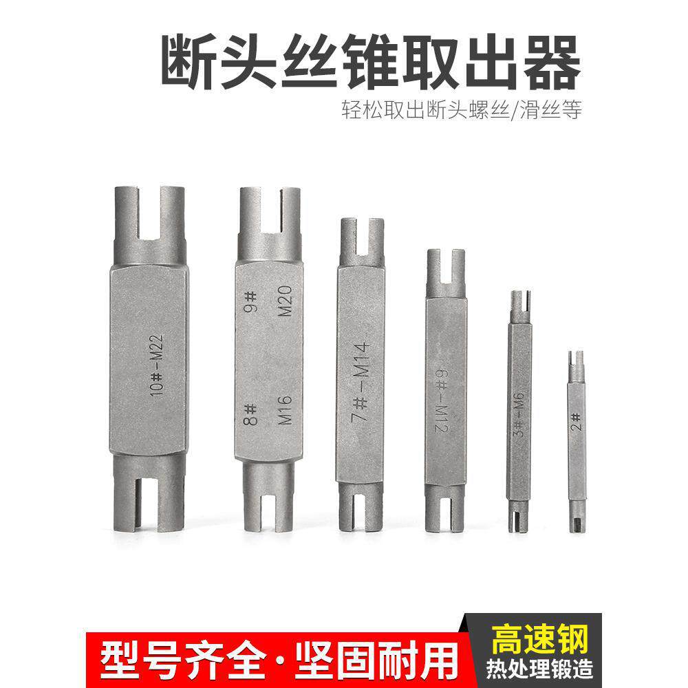 Herramienta de extracción de grifo de diente inverso especial M4 - M22 para grifo de rotura de alta resistencia de doble cabeza