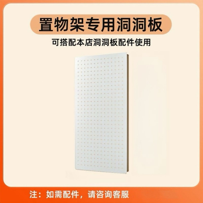 置物架洞洞板货架侧面钢制收纳板书架鞋架货架墙面免打孔金属配件|undefined
