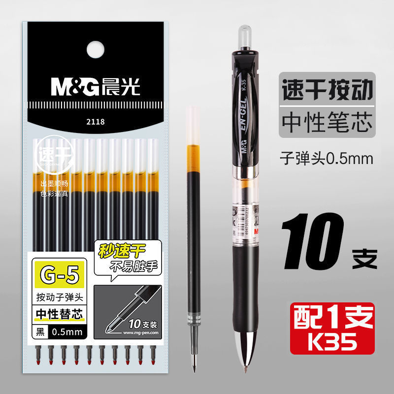 モーニングライトプレスリフィル g5 プレスゲルリフィル 0.5 ミリメートル黒弾丸 k35 大容量プレスリフィル|undefined