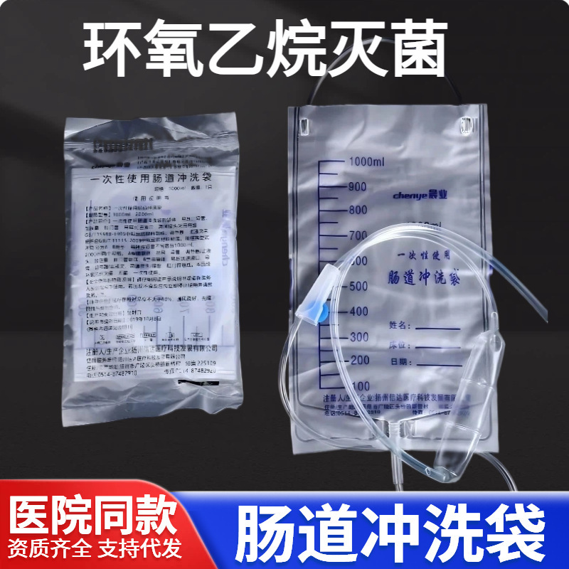 Chenyee Enema Bag Disposable Household Medical Sterile Intestinal Irrigation Bag 1000ml Irrigation and Defecation Colon Cleanser Chenyee Enema Bag Disposable Household Medical Sterile Intestinal Irrigation Bag 1000ml Irrigation and Defecation Colon Cleanser