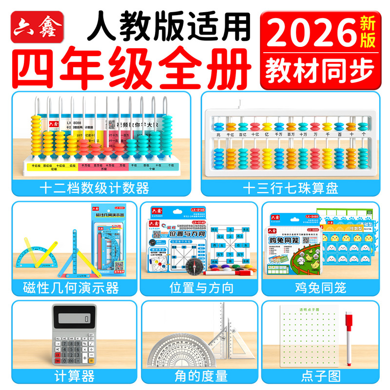 Fourth-Grade Mathematics Teaching Aids Set, People's Education Press Edition, Complete Set of Student Counters, Calculators, Magnetic Geometry Demonstrator Fourth-Grade Mathematics Teaching Aids Set, People's Education Press Edition, Complete Set of Student Counters, Calculators, Magnetic Geometry Demonstrator