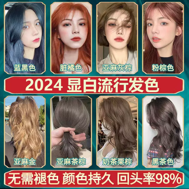 蓝黑茶色染发剂2024流行色自己在家染发膏女植物正品奶茶灰棕批发