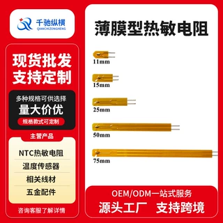 定制薄膜型热敏电阻耐高温电阻器绝缘封装占用空间小负温贴片