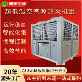 超低温空气源热泵机组大型工业商用酒店风冷模块采暖空气能热泵