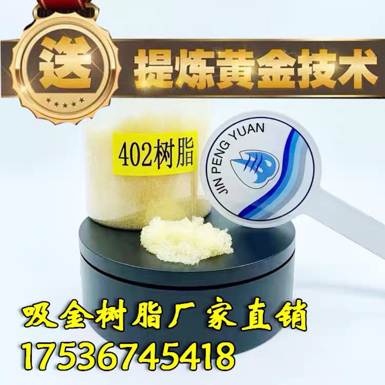 进口吸金树脂提金设备镍网金银钯铂铑回收机提钯金树脂厂家批发