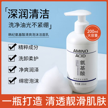 韩纪氨基酸清爽泡沫洁面乳补水保湿清洁男女洗面奶面部护肤品批发