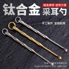 FEGVE純チタン合金耳抜きスプーン男性女性耳糞スプーン耳抜き工具耳抜き神器