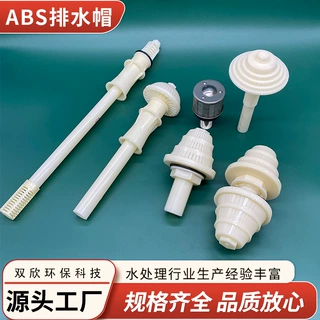 现货ABS排水帽滤水帽厂家反冲洗水帽塔形异形蘑菇形长柄短柄水帽