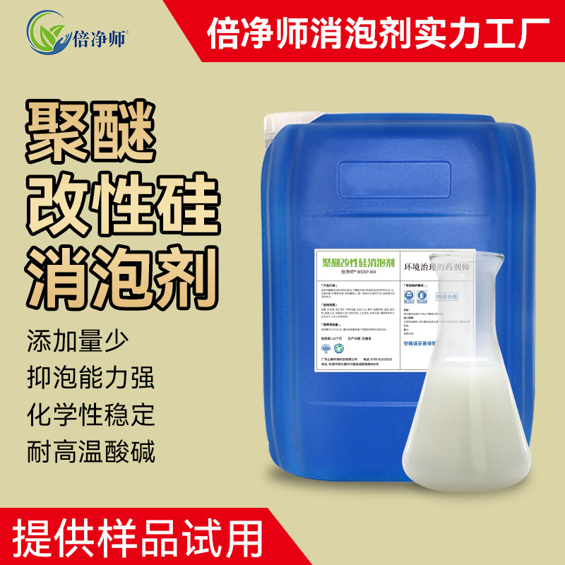 聚醚改性硅消泡剂 工业污水快速强力消泡处理 聚醚改性硅抑泡消泡