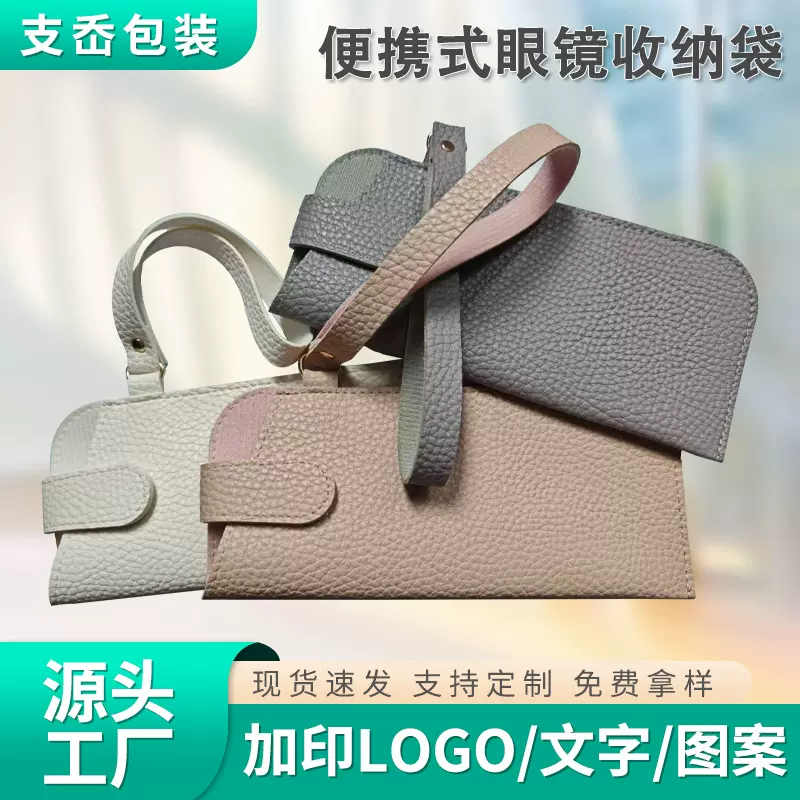 跨境夏季挂绳眼镜包 便携墨镜皮革保护袋 按扣太阳眼镜袋批发收纳