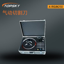 气动切割刀 用于切割薄壁 车辆金属 玻璃 挖掘隧道 AIRGUN250 T4
