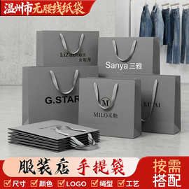 服装店手提袋定制衣服包装购物礼品袋子现货印logo高级感白卡纸袋