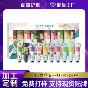 Customized Fragrance Hand Cream Set, Souvenir, Hydrating, Moisturizing, Tender, Non-Greasy, Anti-Freeze and Cracked Hand Cream Processing