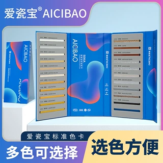 定制现代简约爱瓷宝色卡 美缝剂选用色卡 二十一种美缝剂色卡