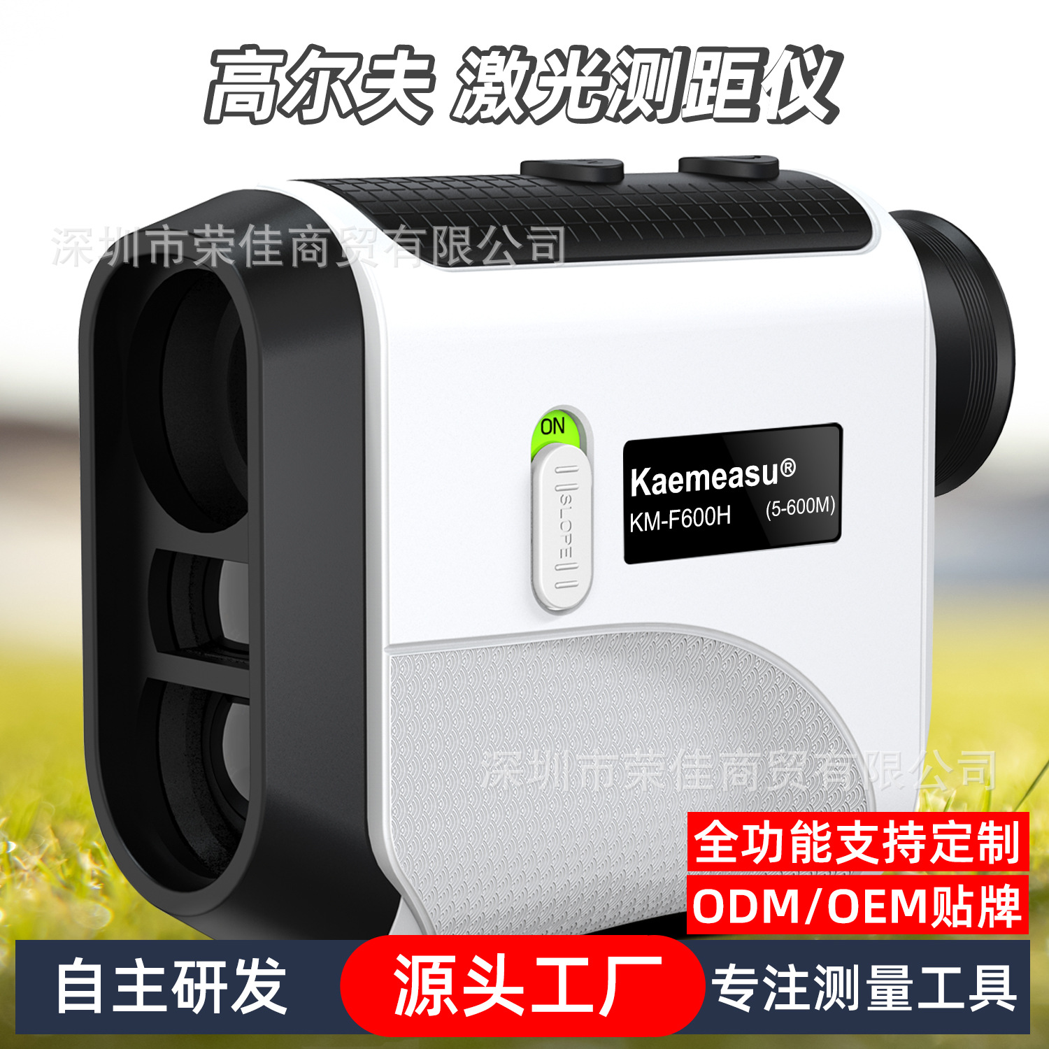 高清测距仪 充电款6.5倍高尔夫激光测距仪带磁吸旗杆锁定震动提醒