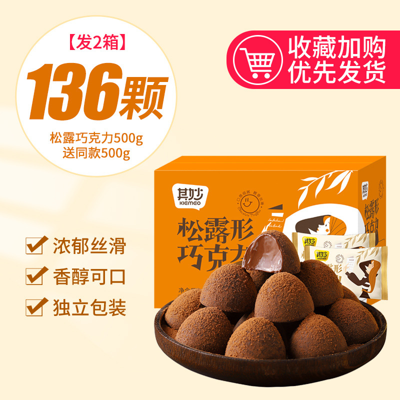 [약 136개입] 초콜렛 트러플 500g + 무료 500g (총 500g 2박스) 단 28.8