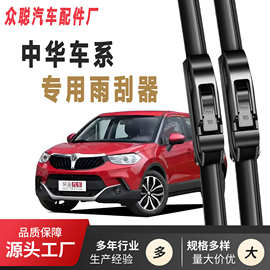 中华专用雨刮器V3H230汽车FSV骏捷FRV无骨V7胶条V5中华H330雨刷片