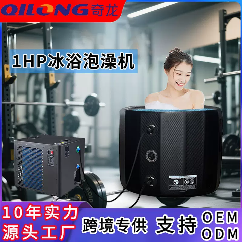 跨境爆款冷暖一体制冷机冰浴冷水机运动康复冰水冷敷仪家用泡澡机