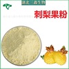 Rosa roxburghii fruit powder 99% natural Cili extractive raw material Water solubility Food grade solid Drinks VC powder