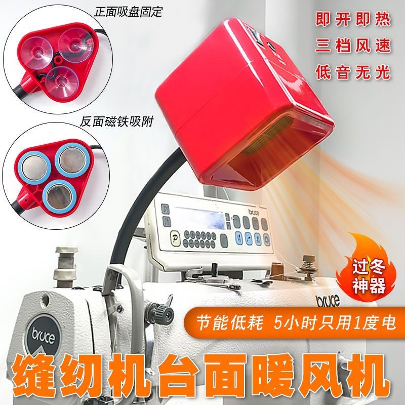 缝纫机节能取暖神器磁铁吸盘暖风机小孩写字无光暖手神器温度可调