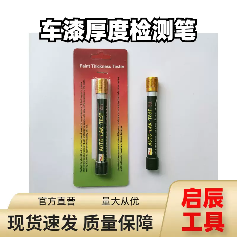 汽车涂层厚度笔磁吸漆面漆膜测试仪磁铁油漆测量笔车漆检测高精度