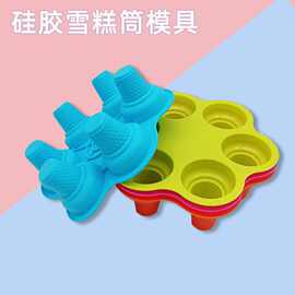 食品级硅胶雪糕模具家用DIY冰棒模具可折叠硅胶冰块模具厨房用品