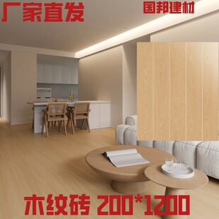 新中式木纹砖200*1200奶油风全瓷通体木纹瓷砖客厅卧室仿实木地砖-阿里巴巴