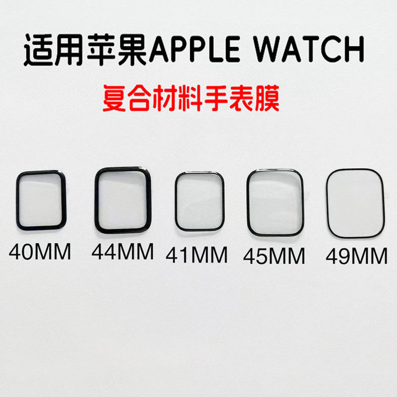 Suitable for AppleWatchSeries8 Watch Film Apple 4945mm Film Composite Watch10 Ceramic Soft Film Suitable for AppleWatchSeries8 Watch Film Apple 4945mm Film Composite Watch10 Ceramic Soft Film