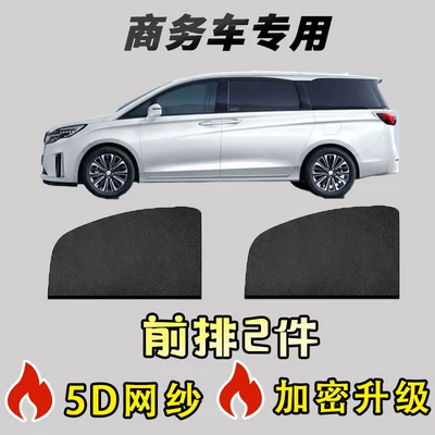 Car curtains – Mosquito Net, Car Window Mosquito - business-car-special-front-row-2-pieces-anti-mosquito-and-insect-repellent-heat-insulation-and-sun-protection