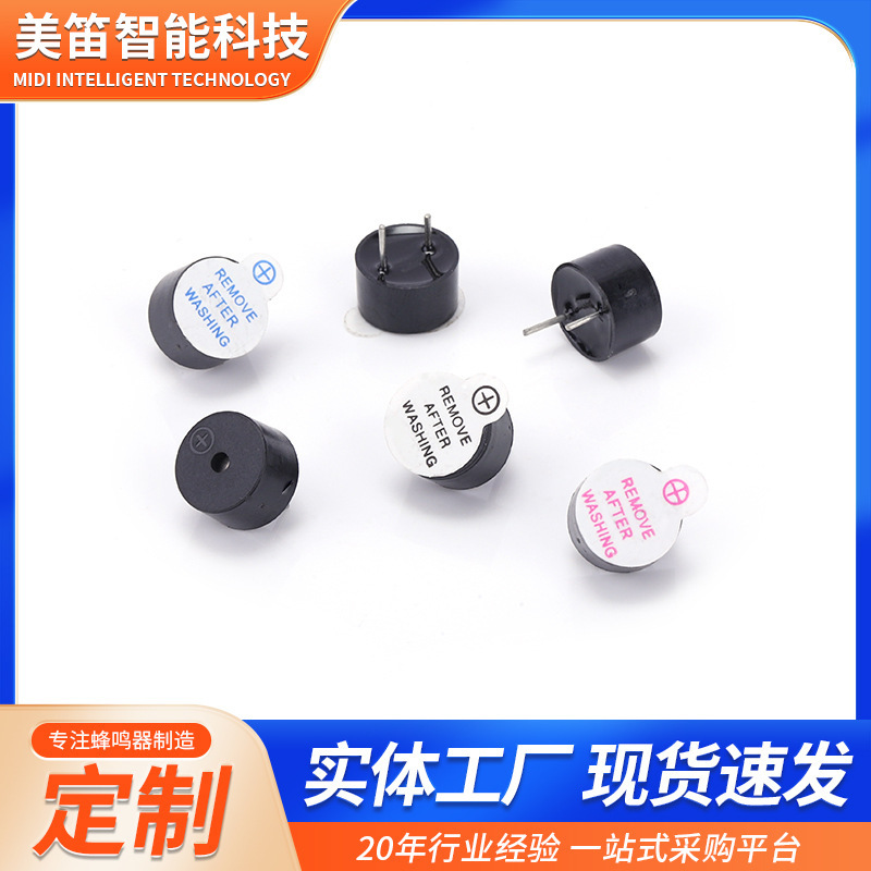 電磁式9*5.5アクティブブザーHNB09A05リモコン制御板アクティブ一体ブザー|undefined
