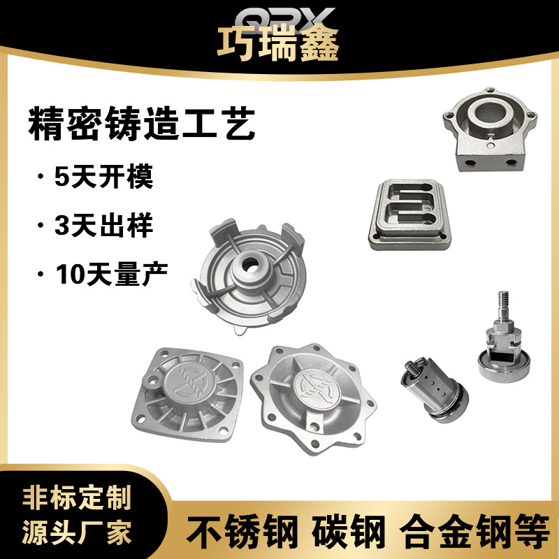 精密铸造厂 高温合金钢铸造加工 316精密铸造加热机配件