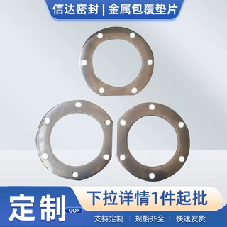 不锈钢金属缠绕垫片定制柔性石墨包覆垫钢包垫批发金属包覆垫片