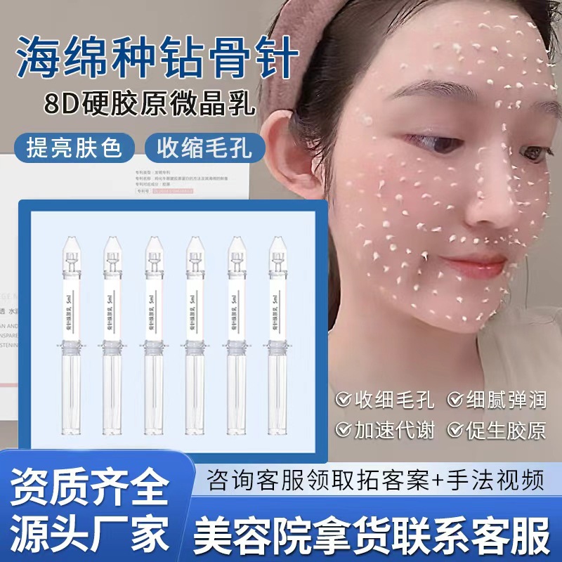 Beauty Salon Diamond 8D Hard Collagen Diamond Rejuvenating Lotion Sponge Micro-Needle Cream