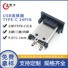 ���l24PIN TYPEC���^���NSMT���_���_��ʽ�NƬusb�B����typec���^