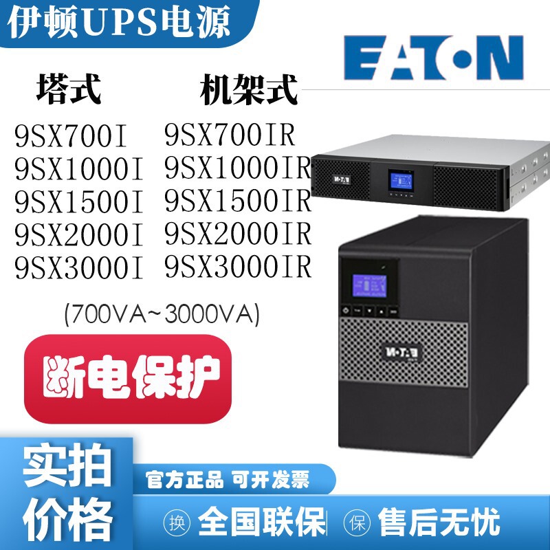 Eaton Ups Power Supply 9Sx700I/9Sx1000I/9Sx1500I/9Sx2000I/9Sx3000I(R)